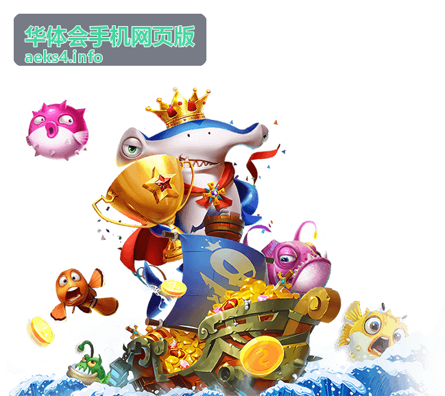 华体会手机网页版玩法技巧资料图